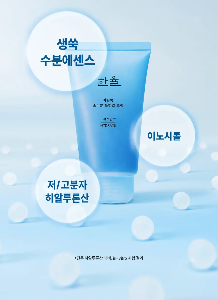 [화잘먹] 한율 쑥히알 수분 크림 60ml 기획(+31ml) 상세페이지 13